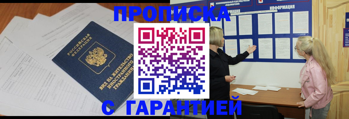 где прописаться в Анадыре