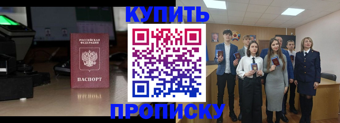 временная регистрация для школы в Анадыре