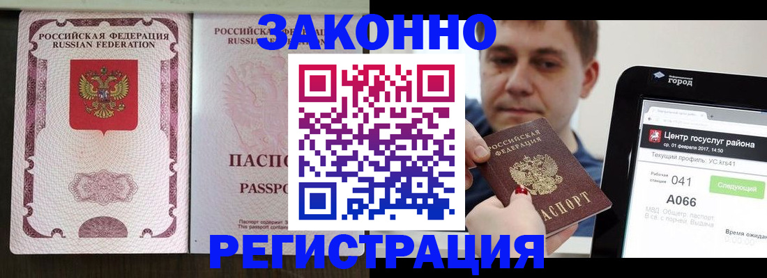 прописка иностранных граждан в Анадыре